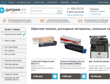 Tablet Screenshot of digrim.ru